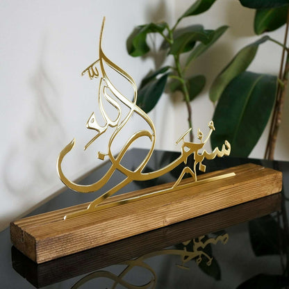 الحمد لله، سبحان الله، الله أكبر